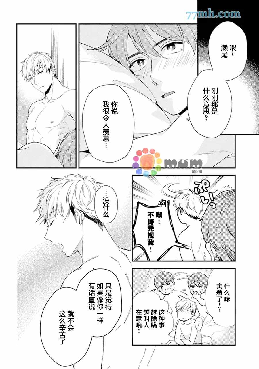 《我没听说过是被你抱！~上我的男人是AV男优》漫画最新章节第13话免费下拉式在线观看章节第【18】张图片