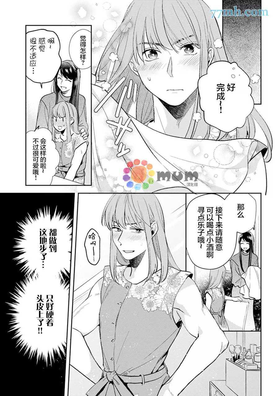 《我没听说过是被你抱！~上我的男人是AV男优》漫画最新章节第9话免费下拉式在线观看章节第【12】张图片