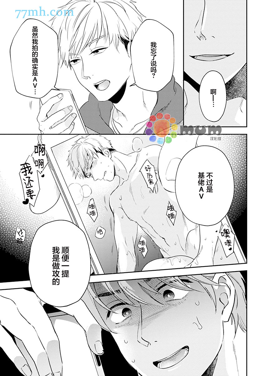 《我没听说过是被你抱！~上我的男人是AV男优》漫画最新章节第1话免费下拉式在线观看章节第【17】张图片