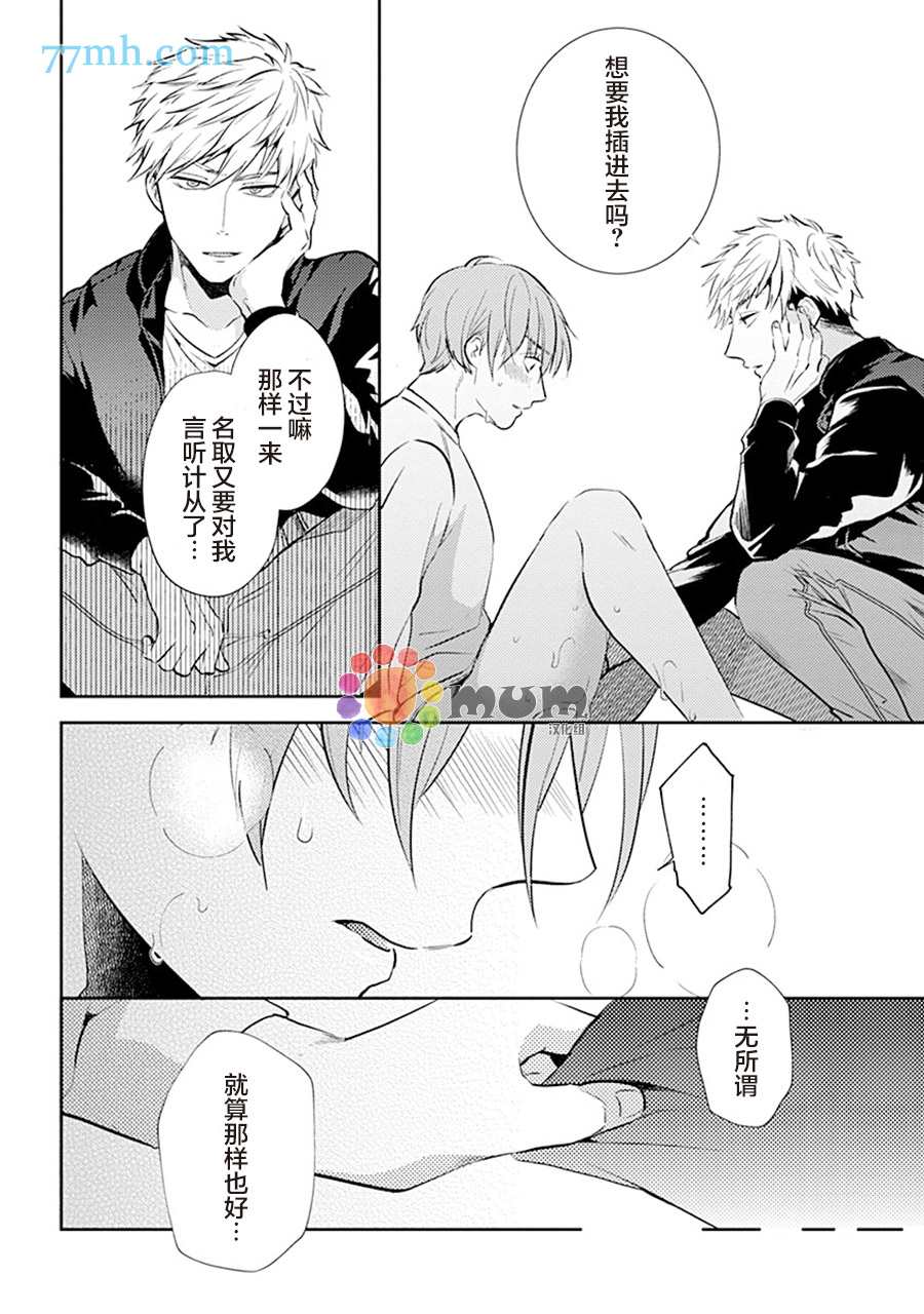 《我没听说过是被你抱！~上我的男人是AV男优》漫画最新章节第4话免费下拉式在线观看章节第【20】张图片