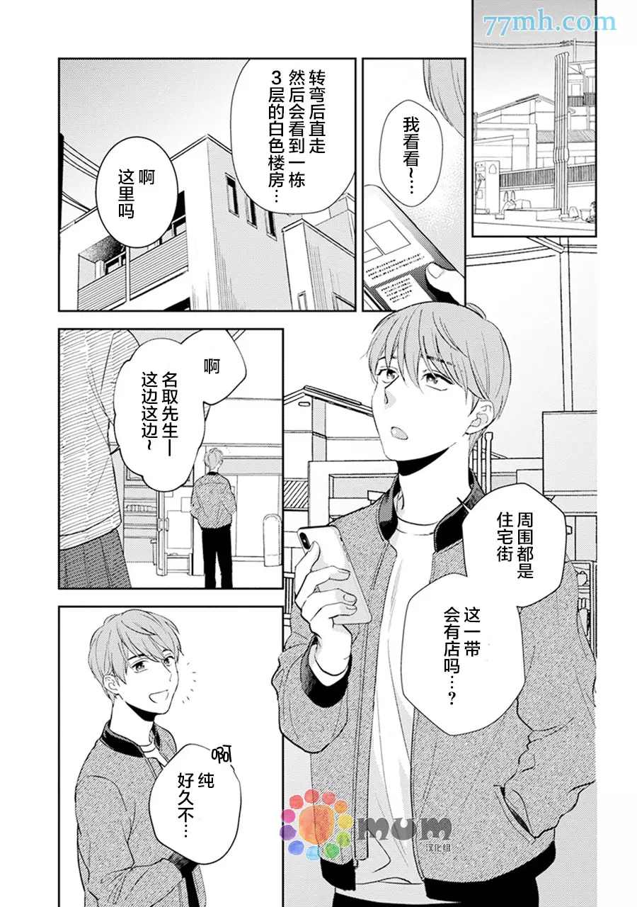 《我没听说过是被你抱！~上我的男人是AV男优》漫画最新章节第11话免费下拉式在线观看章节第【15】张图片