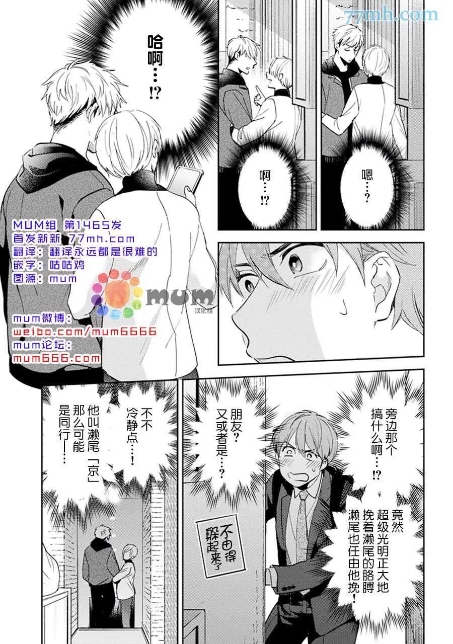 《我没听说过是被你抱！~上我的男人是AV男优》漫画最新章节第9话免费下拉式在线观看章节第【2】张图片