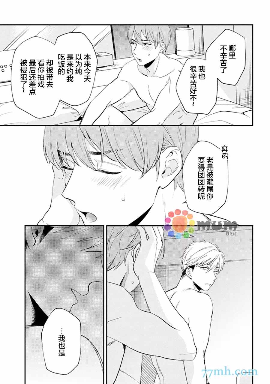 《我没听说过是被你抱！~上我的男人是AV男优》漫画最新章节第13话免费下拉式在线观看章节第【19】张图片