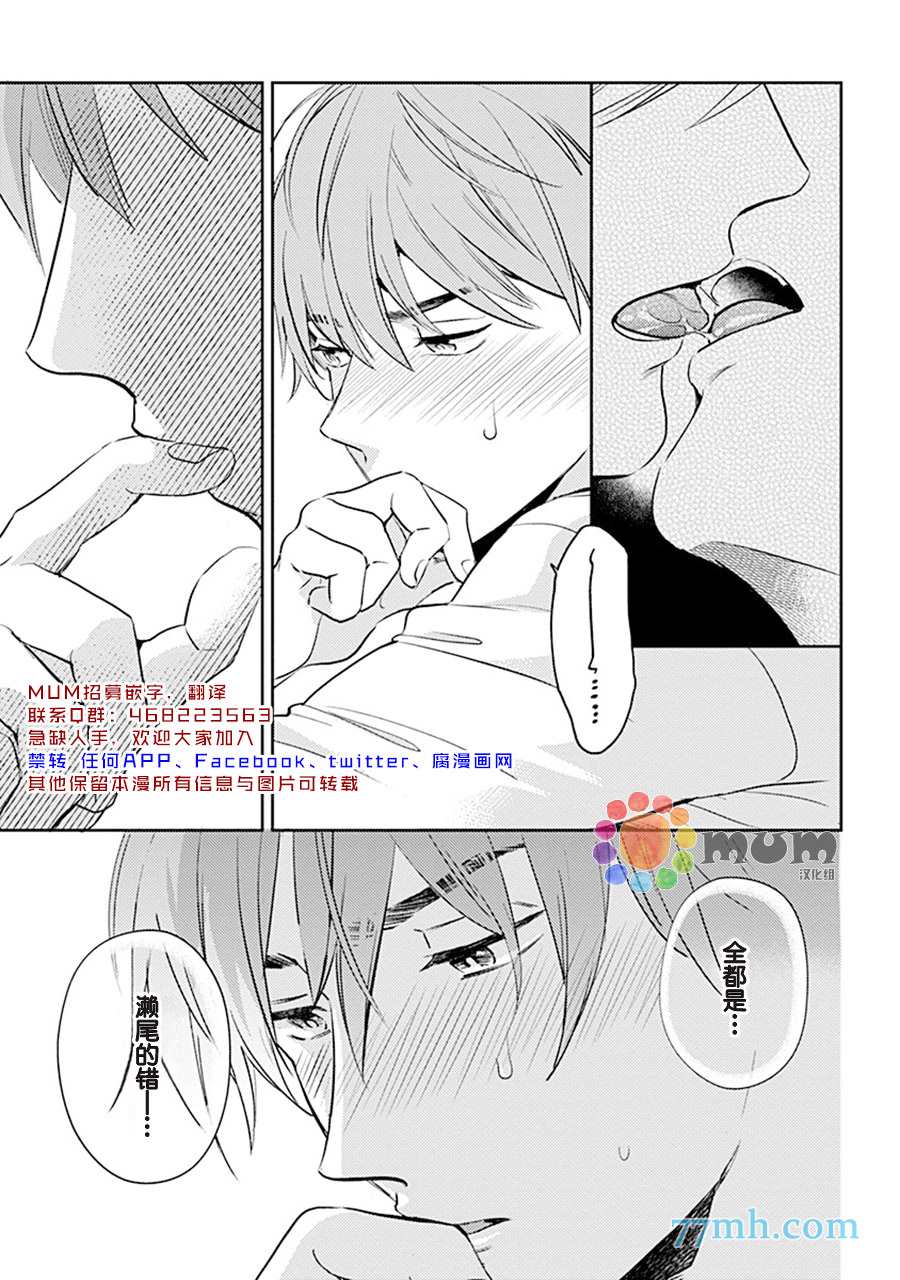 《我没听说过是被你抱！~上我的男人是AV男优》漫画最新章节第4话免费下拉式在线观看章节第【3】张图片