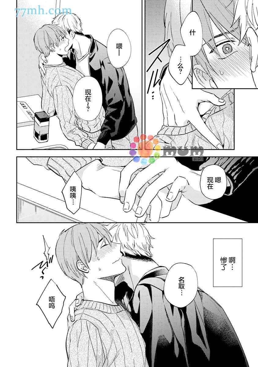 《我没听说过是被你抱！~上我的男人是AV男优》漫画最新章节第8话免费下拉式在线观看章节第【5】张图片