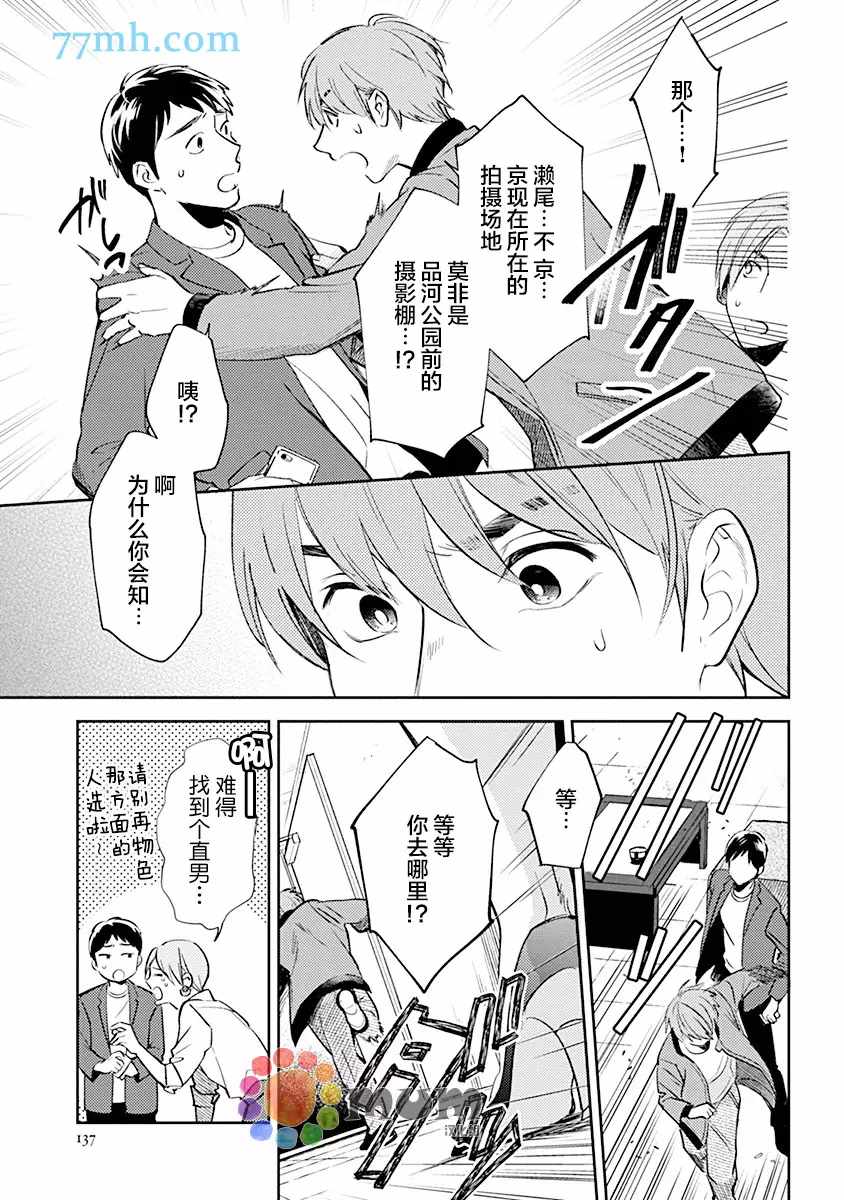 《我没听说过是被你抱！~上我的男人是AV男优》漫画最新章节第6话免费下拉式在线观看章节第【11】张图片