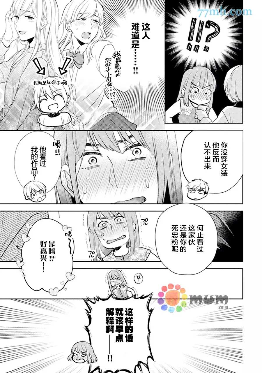 《我没听说过是被你抱！~上我的男人是AV男优》漫画最新章节第9话免费下拉式在线观看章节第【22】张图片