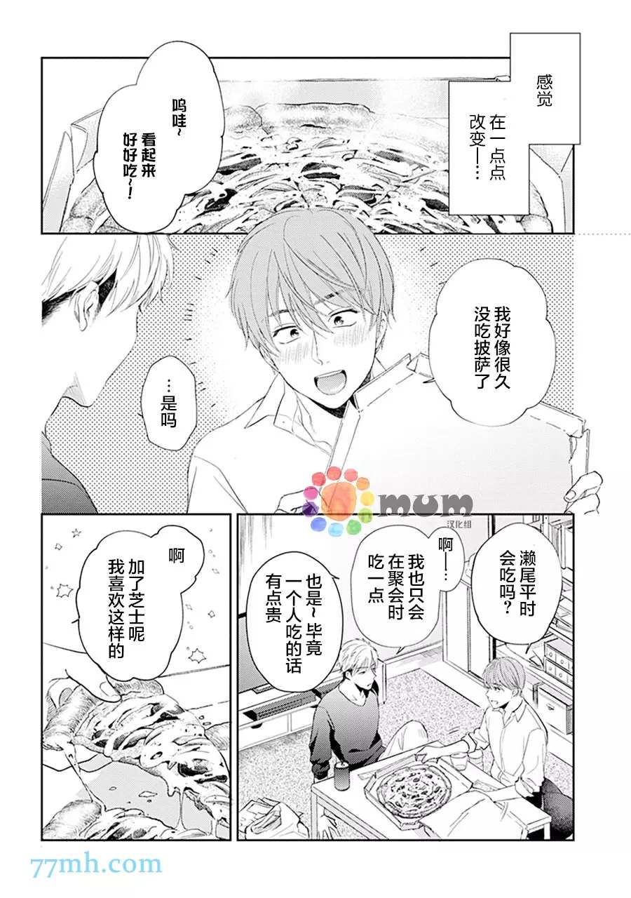 《我没听说过是被你抱！~上我的男人是AV男优》漫画最新章节第5话免费下拉式在线观看章节第【8】张图片