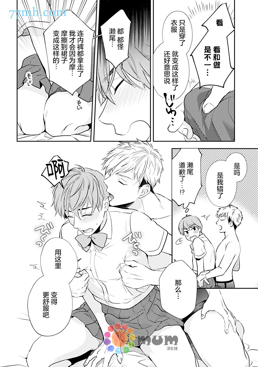 《我没听说过是被你抱！~上我的男人是AV男优》漫画最新章节第3话免费下拉式在线观看章节第【18】张图片