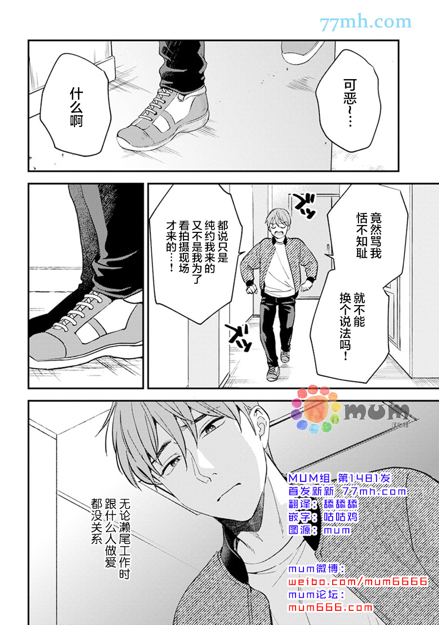 《我没听说过是被你抱！~上我的男人是AV男优》漫画最新章节第12话免费下拉式在线观看章节第【1】张图片