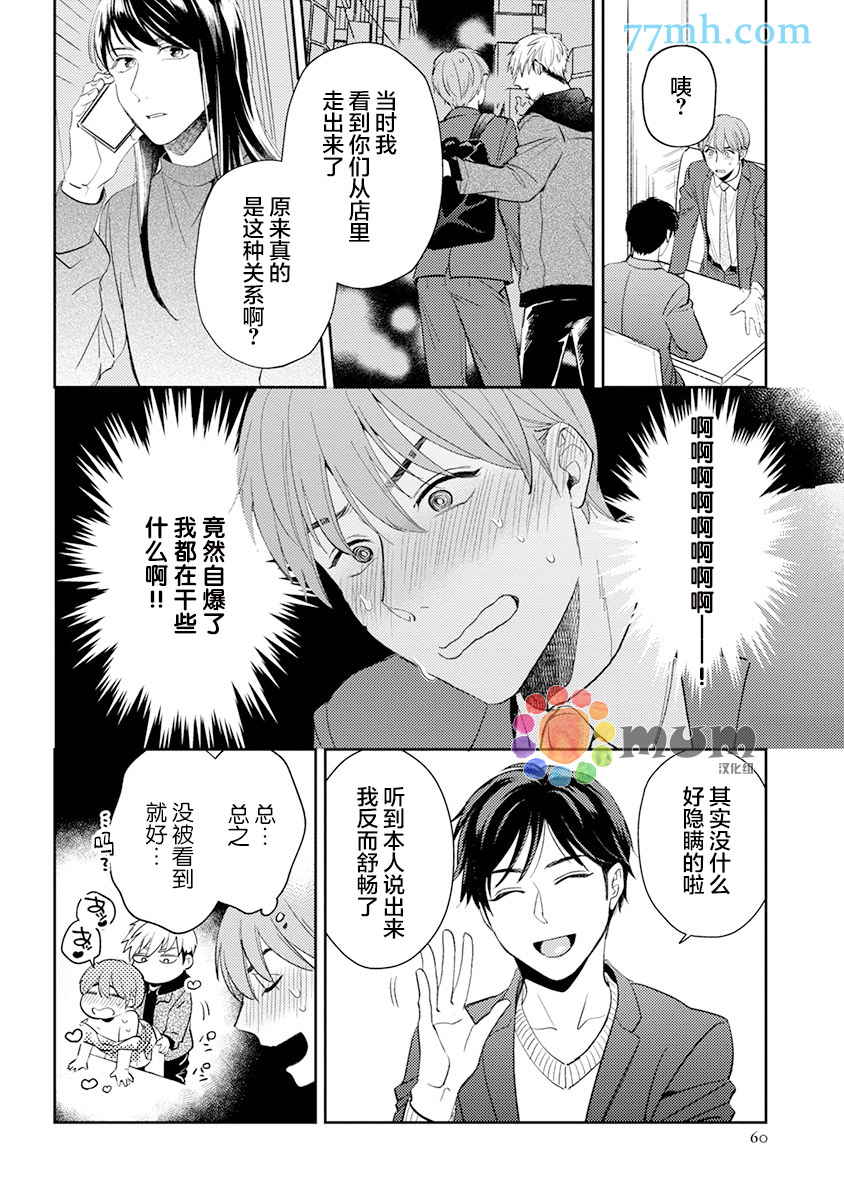 《我没听说过是被你抱！~上我的男人是AV男优》漫画最新章节第10话免费下拉式在线观看章节第【8】张图片