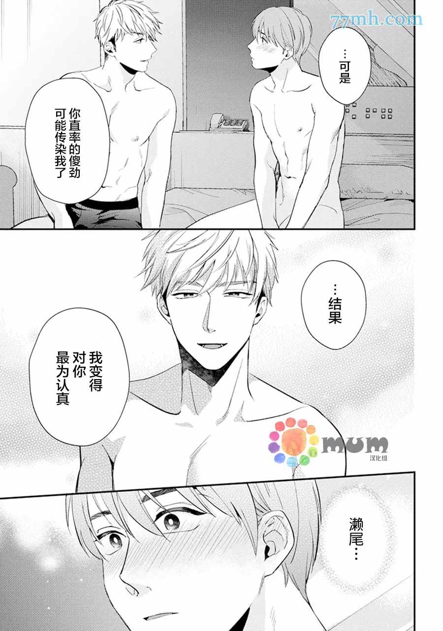 《我没听说过是被你抱！~上我的男人是AV男优》漫画最新章节第13话免费下拉式在线观看章节第【21】张图片