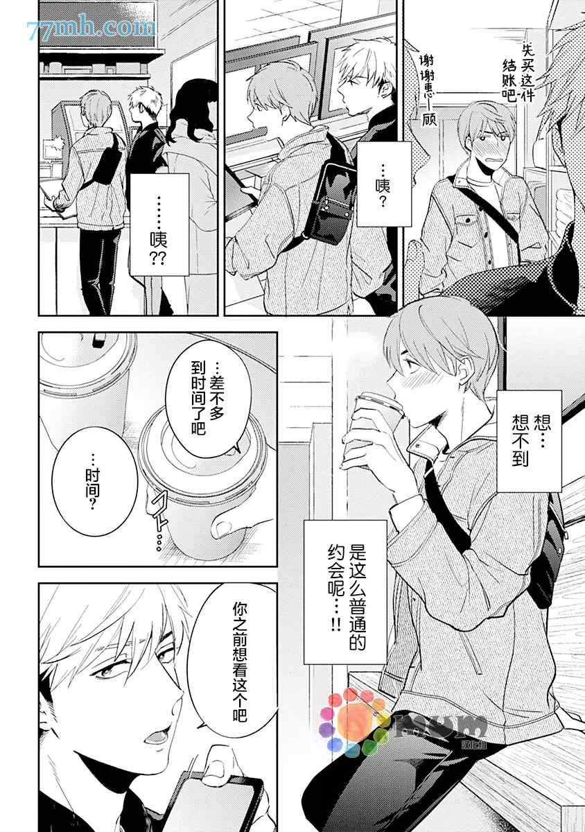 《我没听说过是被你抱！~上我的男人是AV男优》漫画最新章节第7话免费下拉式在线观看章节第【10】张图片