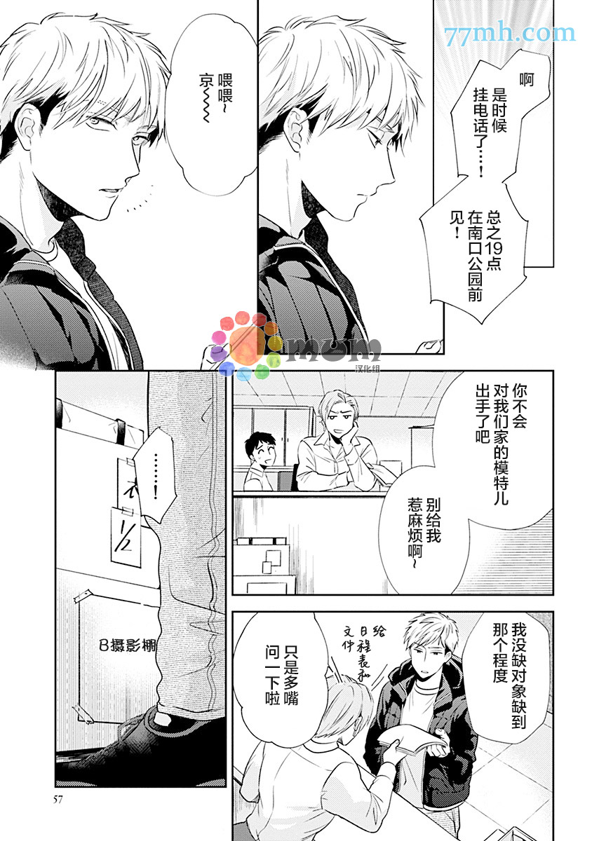 《我没听说过是被你抱！~上我的男人是AV男优》漫画最新章节第3话免费下拉式在线观看章节第【7】张图片