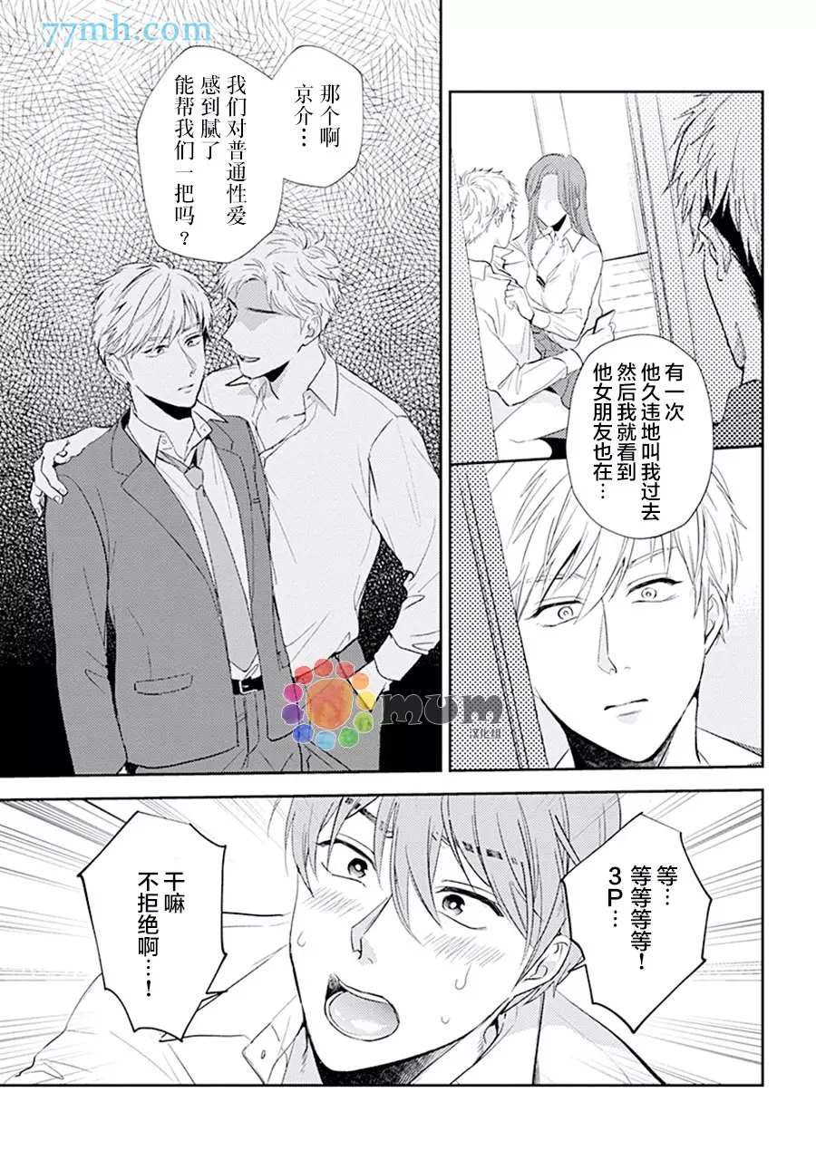 《我没听说过是被你抱！~上我的男人是AV男优》漫画最新章节第5话免费下拉式在线观看章节第【17】张图片