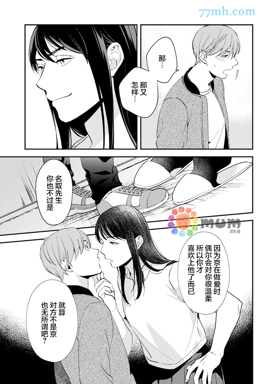 《我没听说过是被你抱！~上我的男人是AV男优》漫画最新章节第12话免费下拉式在线观看章节第【8】张图片