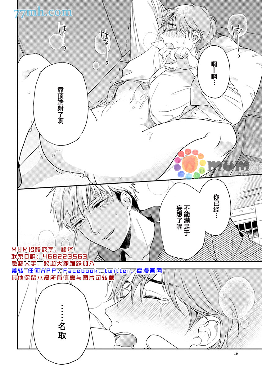 《我没听说过是被你抱！~上我的男人是AV男优》漫画最新章节第1话免费下拉式在线观看章节第【26】张图片