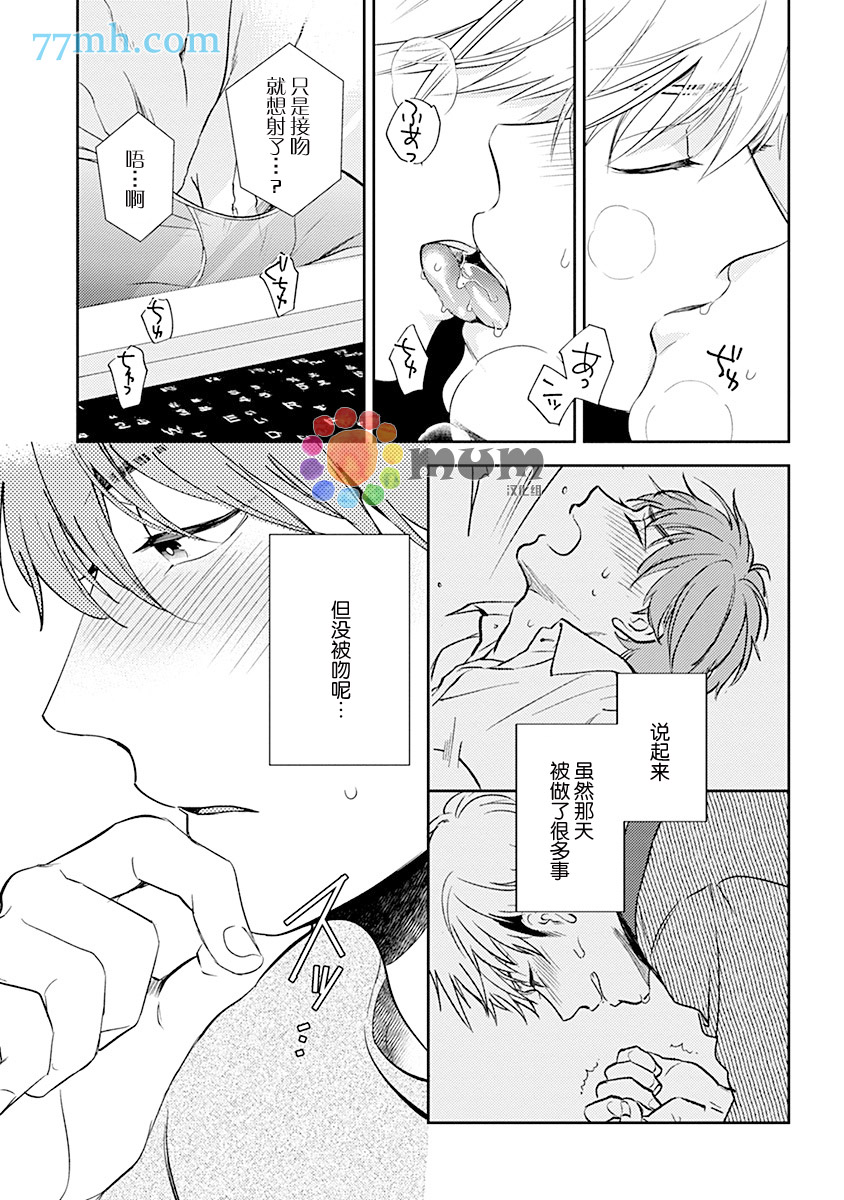 《我没听说过是被你抱！~上我的男人是AV男优》漫画最新章节第2话免费下拉式在线观看章节第【13】张图片