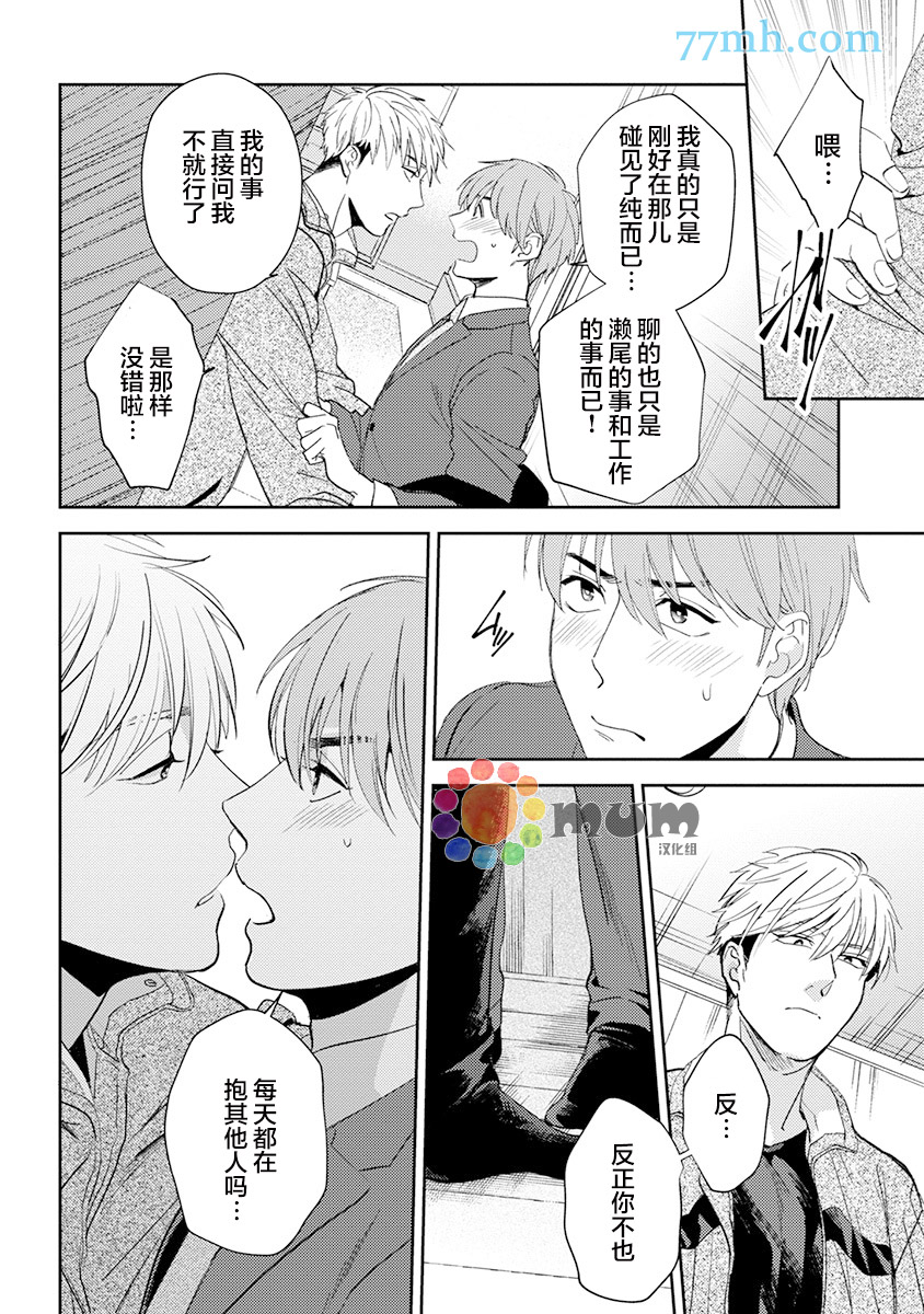 《我没听说过是被你抱！~上我的男人是AV男优》漫画最新章节第10话免费下拉式在线观看章节第【18】张图片