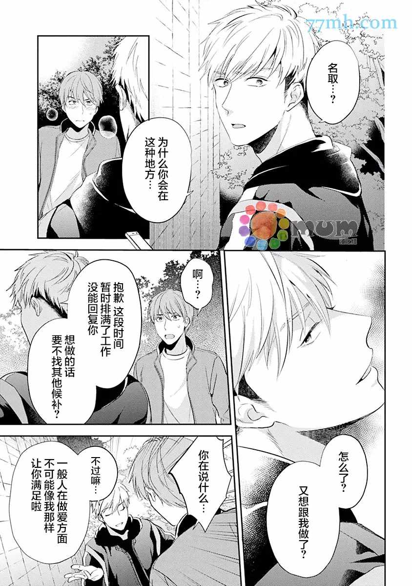 《我没听说过是被你抱！~上我的男人是AV男优》漫画最新章节第6话免费下拉式在线观看章节第【13】张图片