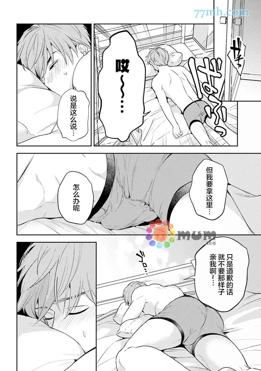 《我没听说过是被你抱！~上我的男人是AV男优》漫画最新章节第11话免费下拉式在线观看章节第【6】张图片