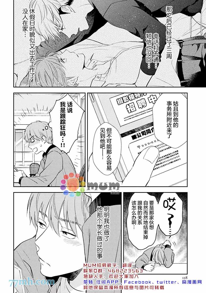 《我没听说过是被你抱！~上我的男人是AV男优》漫画最新章节第6话免费下拉式在线观看章节第【2】张图片