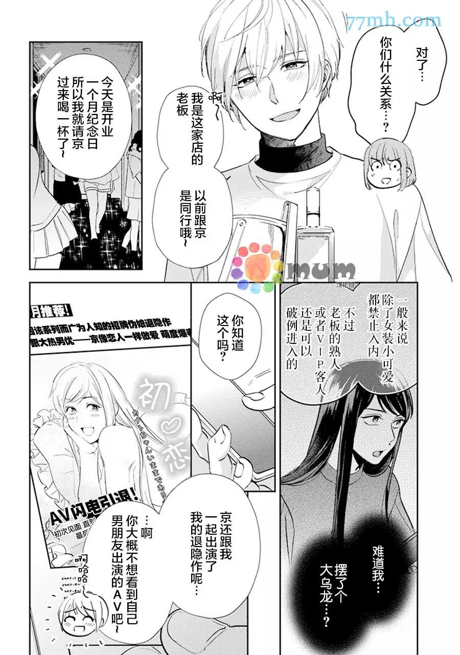 《我没听说过是被你抱！~上我的男人是AV男优》漫画最新章节第9话免费下拉式在线观看章节第【21】张图片