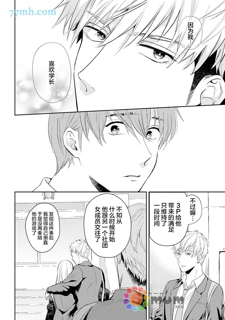 《我没听说过是被你抱！~上我的男人是AV男优》漫画最新章节第5话免费下拉式在线观看章节第【18】张图片