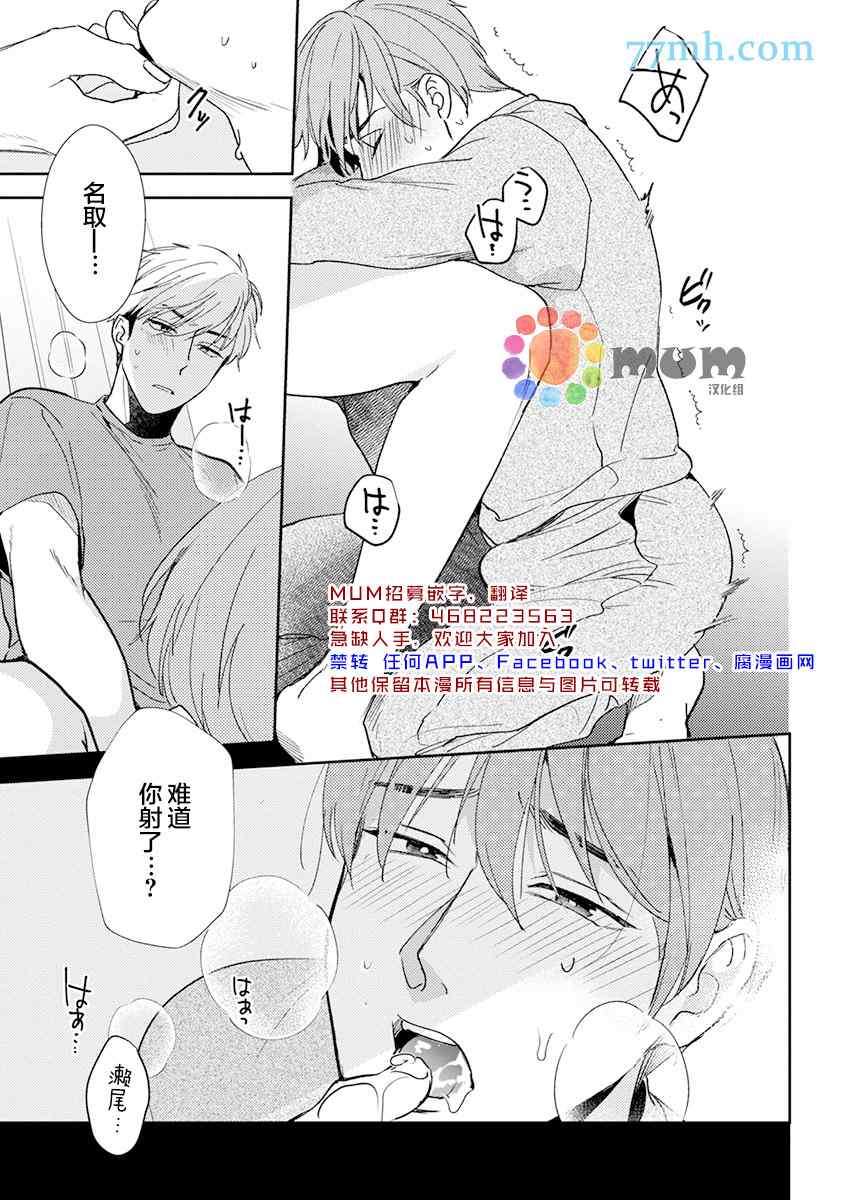 《我没听说过是被你抱！~上我的男人是AV男优》漫画最新章节第8话免费下拉式在线观看章节第【18】张图片