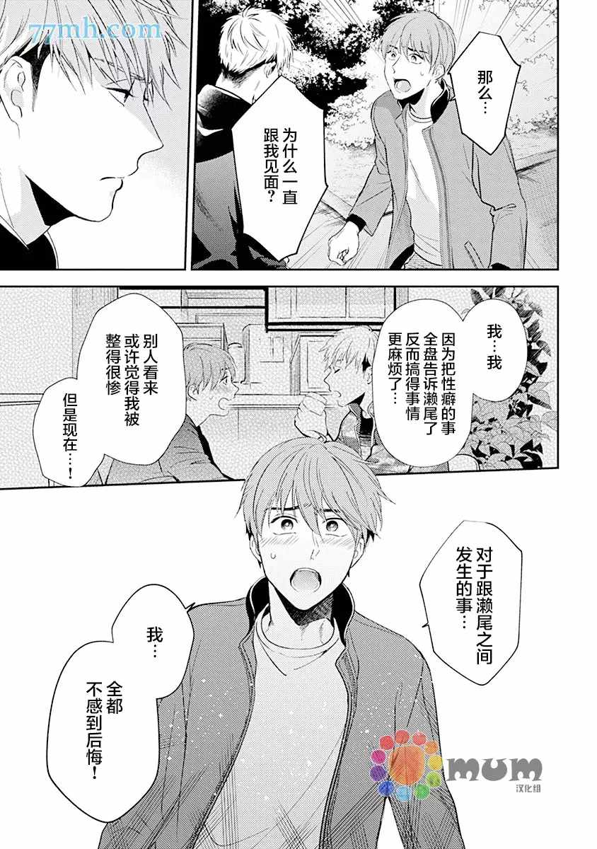 《我没听说过是被你抱！~上我的男人是AV男优》漫画最新章节第6话免费下拉式在线观看章节第【15】张图片