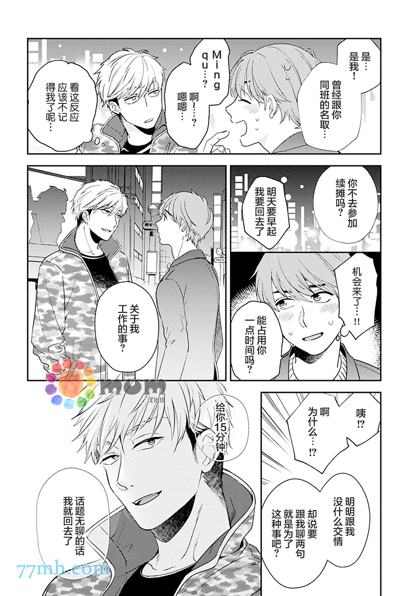 《我没听说过是被你抱！~上我的男人是AV男优》漫画最新章节第1话免费下拉式在线观看章节第【12】张图片