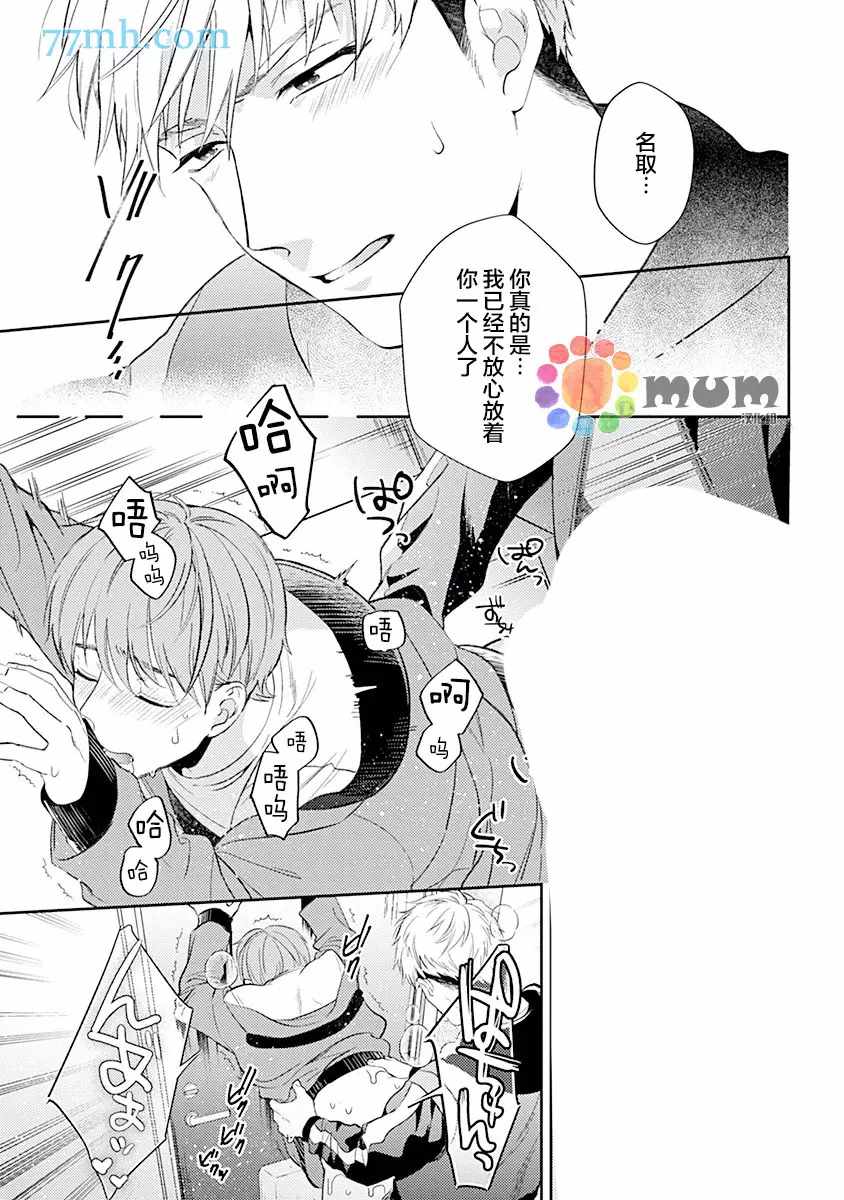 《我没听说过是被你抱！~上我的男人是AV男优》漫画最新章节第6话免费下拉式在线观看章节第【23】张图片