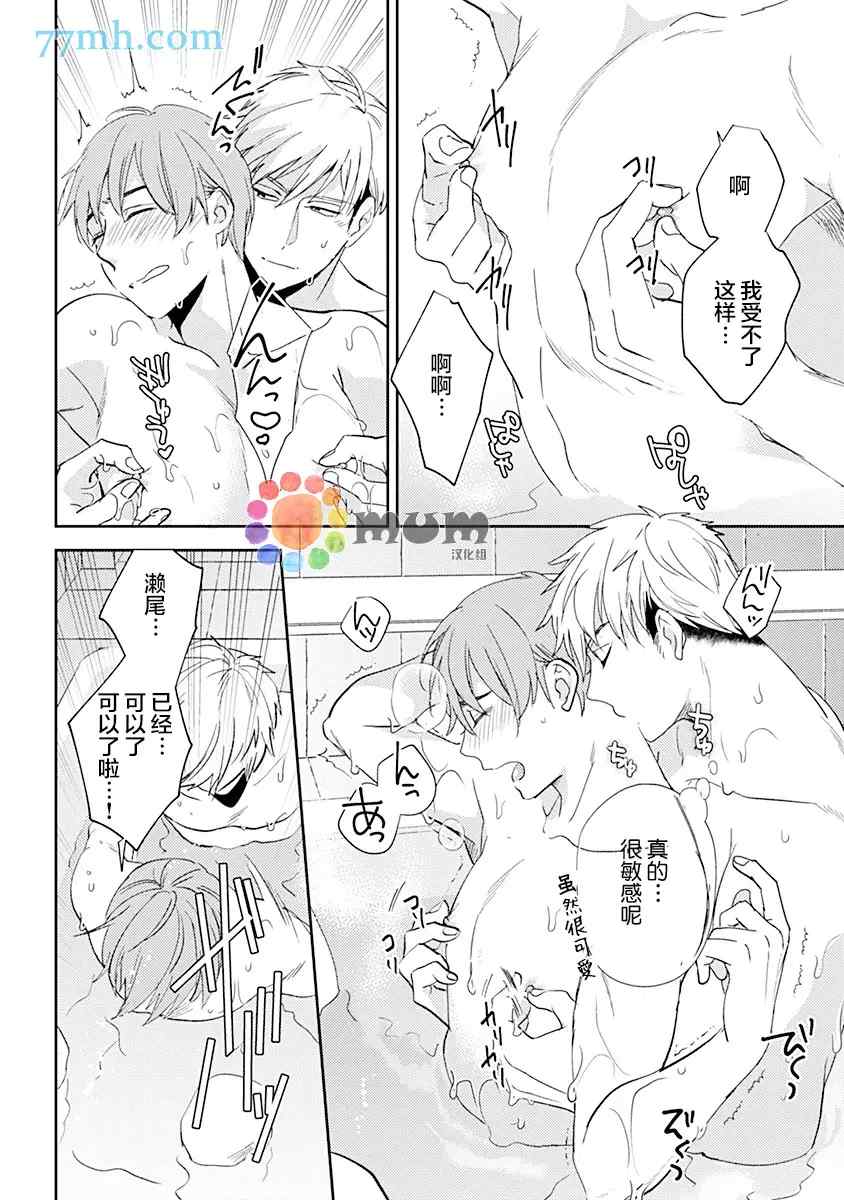 《我没听说过是被你抱！~上我的男人是AV男优》漫画最新章节第7话免费下拉式在线观看章节第【20】张图片