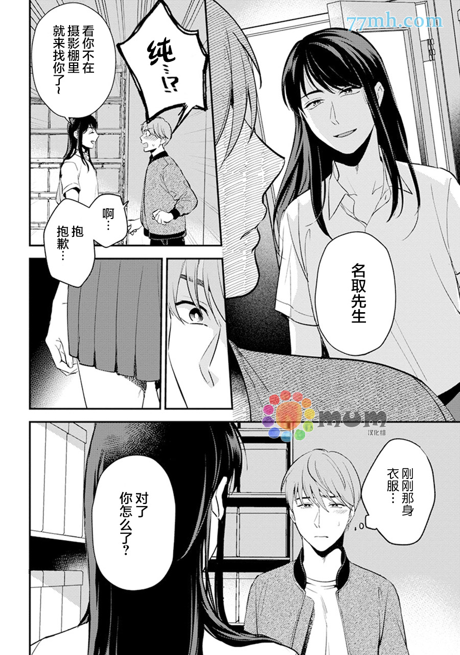 《我没听说过是被你抱！~上我的男人是AV男优》漫画最新章节第12话免费下拉式在线观看章节第【3】张图片