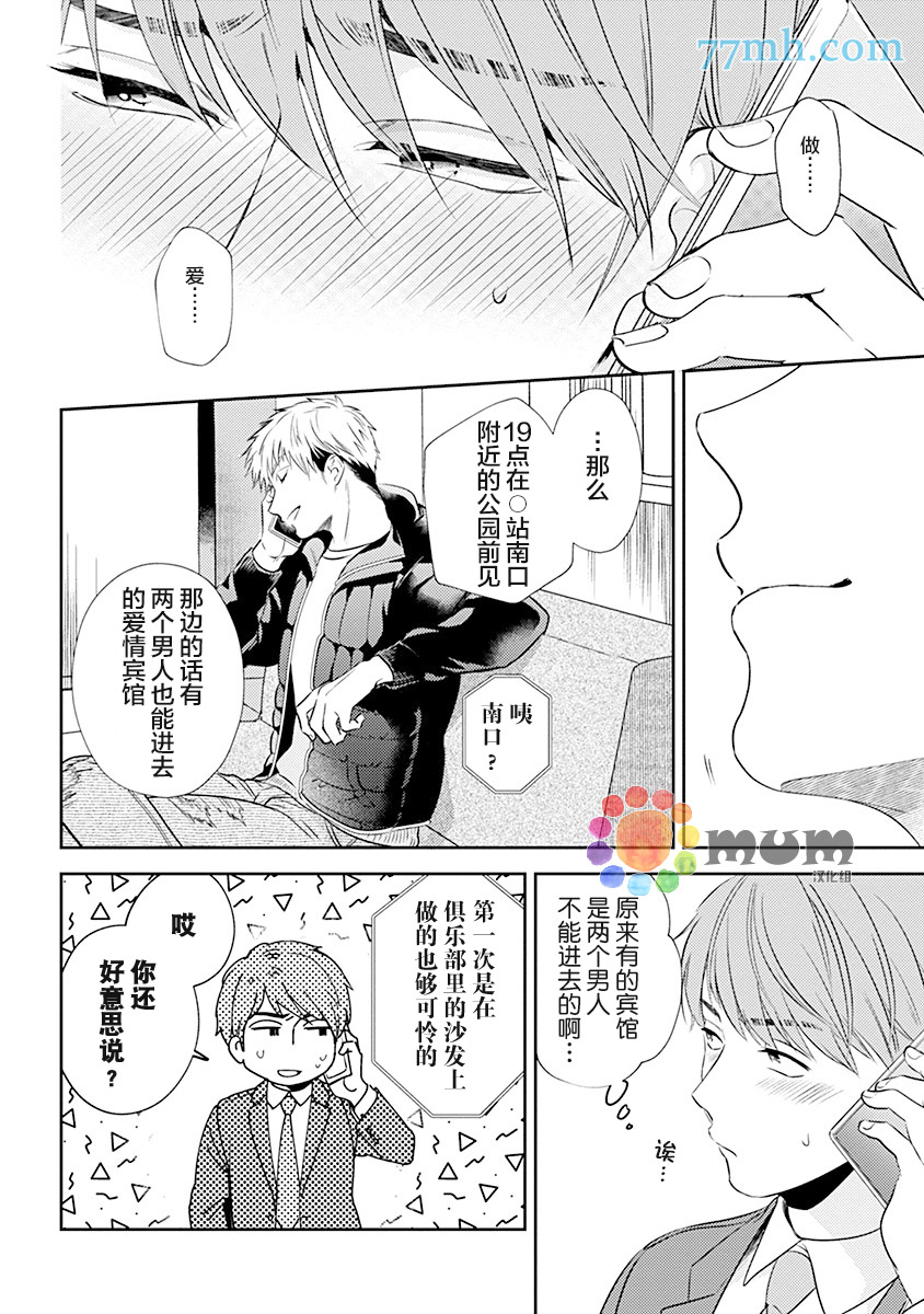 《我没听说过是被你抱！~上我的男人是AV男优》漫画最新章节第3话免费下拉式在线观看章节第【6】张图片