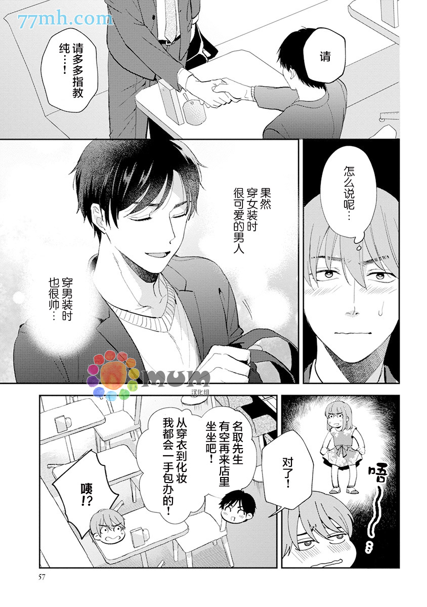 《我没听说过是被你抱！~上我的男人是AV男优》漫画最新章节第10话免费下拉式在线观看章节第【5】张图片