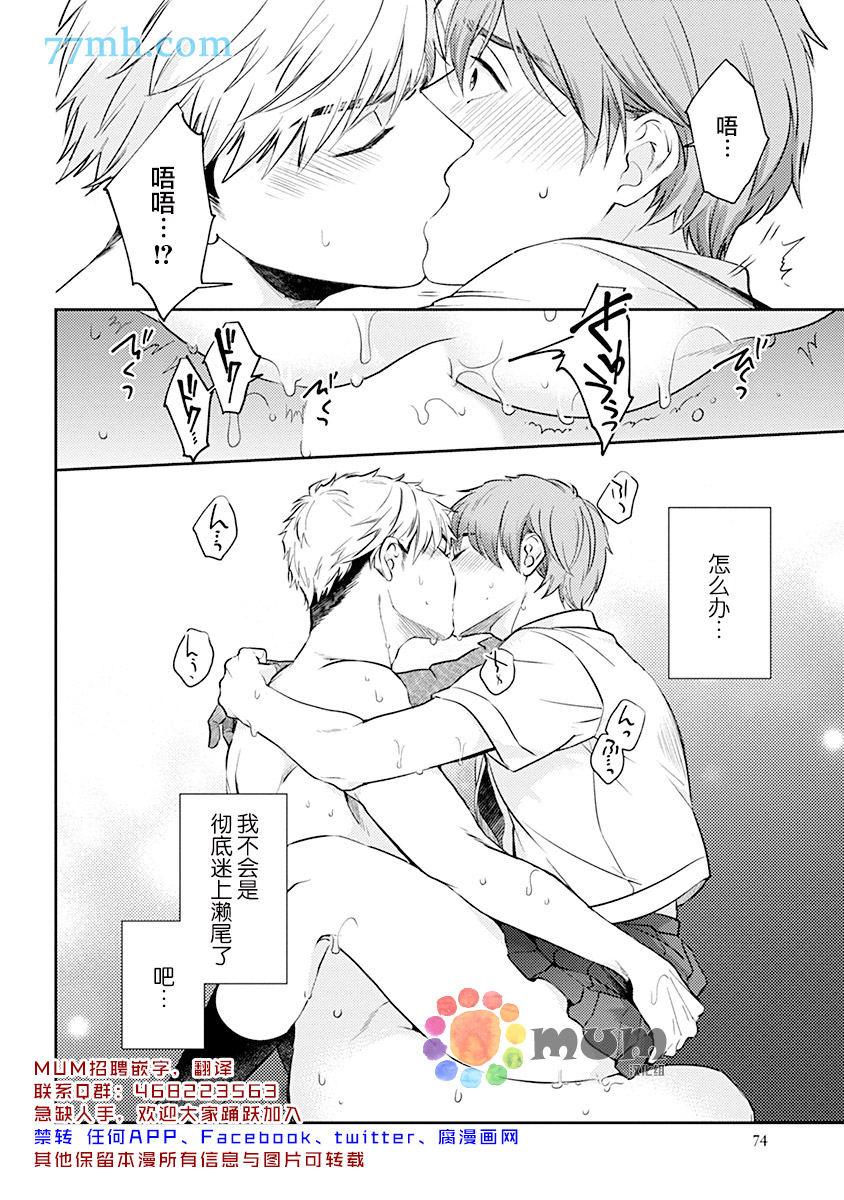 《我没听说过是被你抱！~上我的男人是AV男优》漫画最新章节第3话免费下拉式在线观看章节第【24】张图片