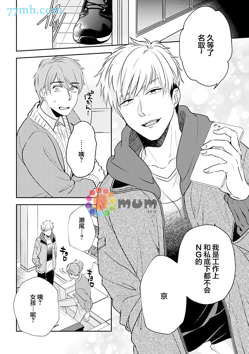 《我没听说过是被你抱！~上我的男人是AV男优》漫画最新章节第1话免费下拉式在线观看章节第【16】张图片