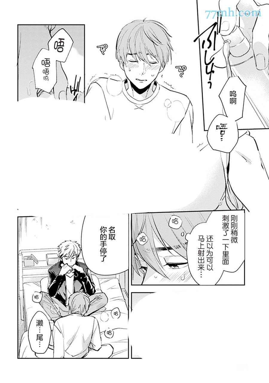 《我没听说过是被你抱！~上我的男人是AV男优》漫画最新章节第4话免费下拉式在线观看章节第【18】张图片