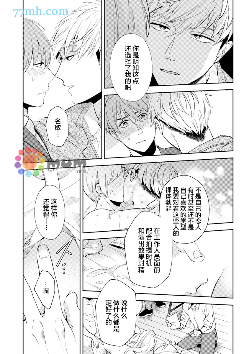 《我没听说过是被你抱！~上我的男人是AV男优》漫画最新章节第10话免费下拉式在线观看章节第【19】张图片