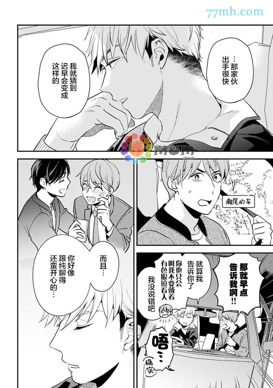 《我没听说过是被你抱！~上我的男人是AV男优》漫画最新章节第12话免费下拉式在线观看章节第【17】张图片