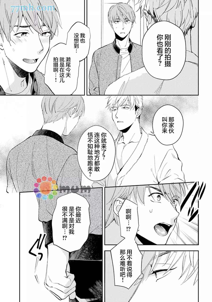 《我没听说过是被你抱！~上我的男人是AV男优》漫画最新章节第11话免费下拉式在线观看章节第【25】张图片