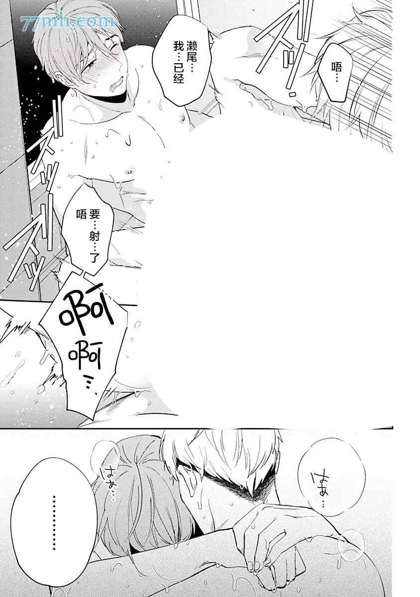 《我没听说过是被你抱！~上我的男人是AV男优》漫画最新章节第7话免费下拉式在线观看章节第【23】张图片