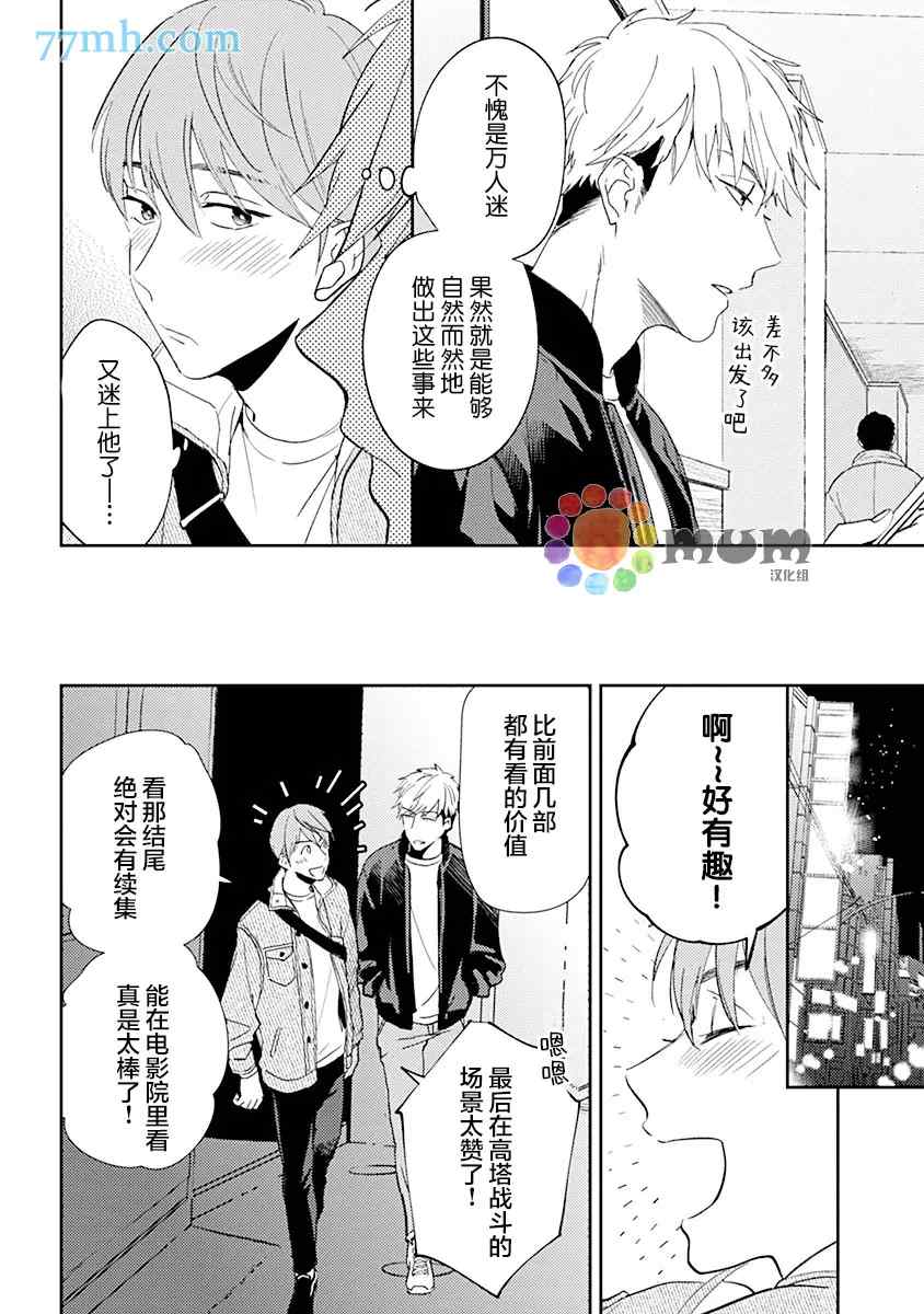 《我没听说过是被你抱！~上我的男人是AV男优》漫画最新章节第7话免费下拉式在线观看章节第【12】张图片