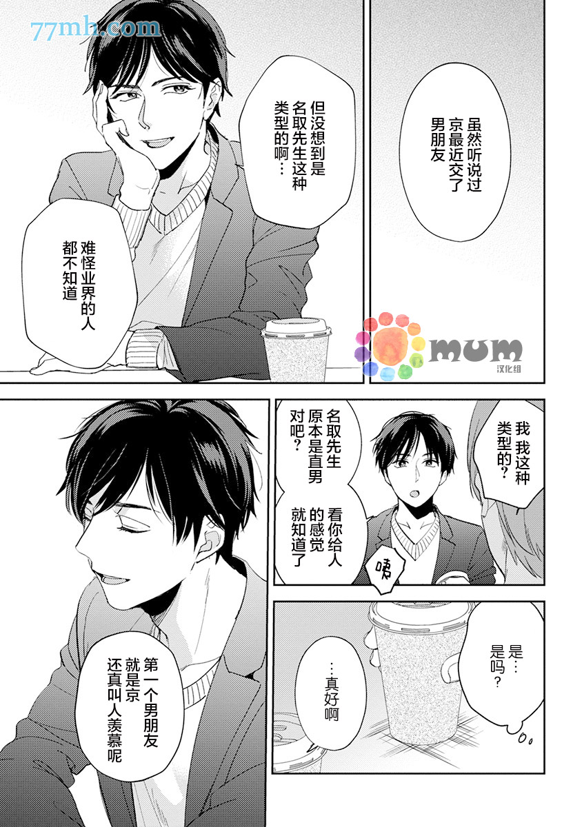 《我没听说过是被你抱！~上我的男人是AV男优》漫画最新章节第10话免费下拉式在线观看章节第【9】张图片