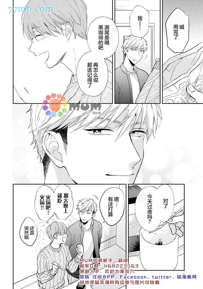 《我没听说过是被你抱！~上我的男人是AV男优》漫画最新章节第8话免费下拉式在线观看章节第【3】张图片