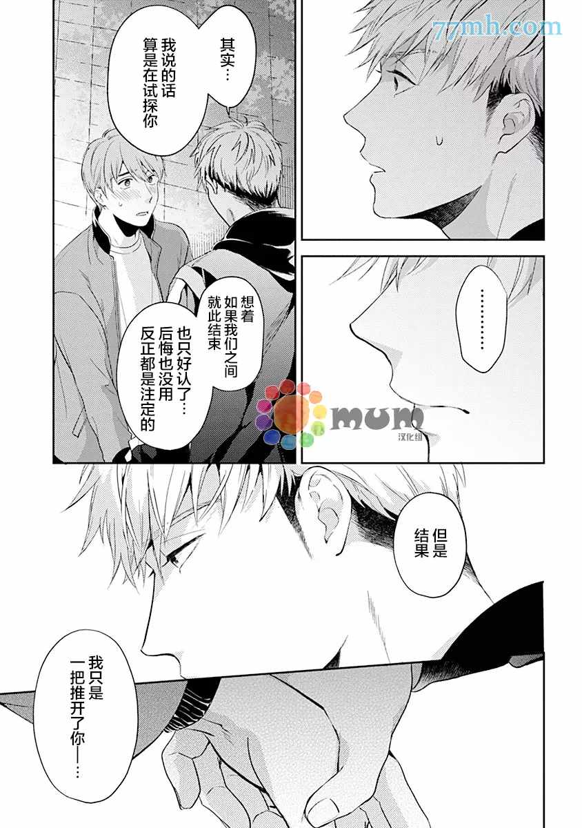 《我没听说过是被你抱！~上我的男人是AV男优》漫画最新章节第6话免费下拉式在线观看章节第【17】张图片