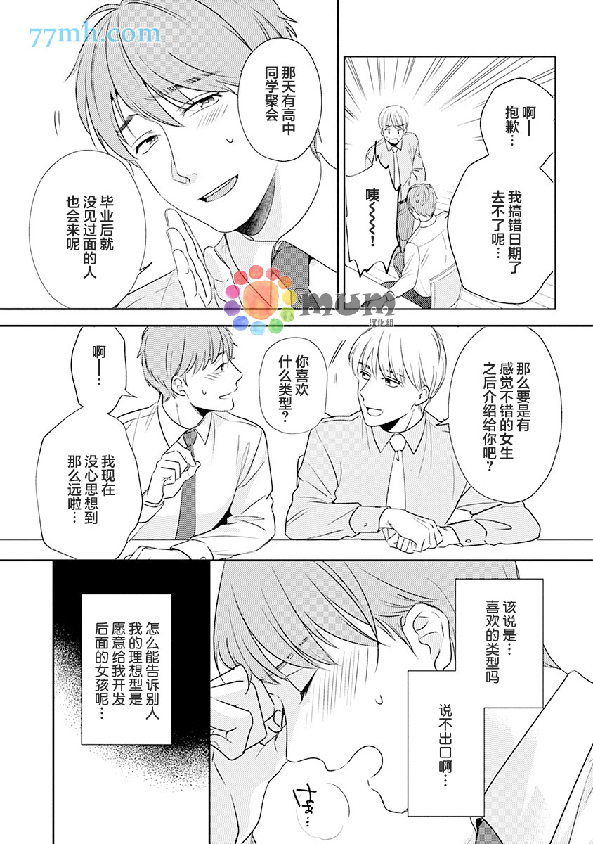 《我没听说过是被你抱！~上我的男人是AV男优》漫画最新章节第1话免费下拉式在线观看章节第【7】张图片