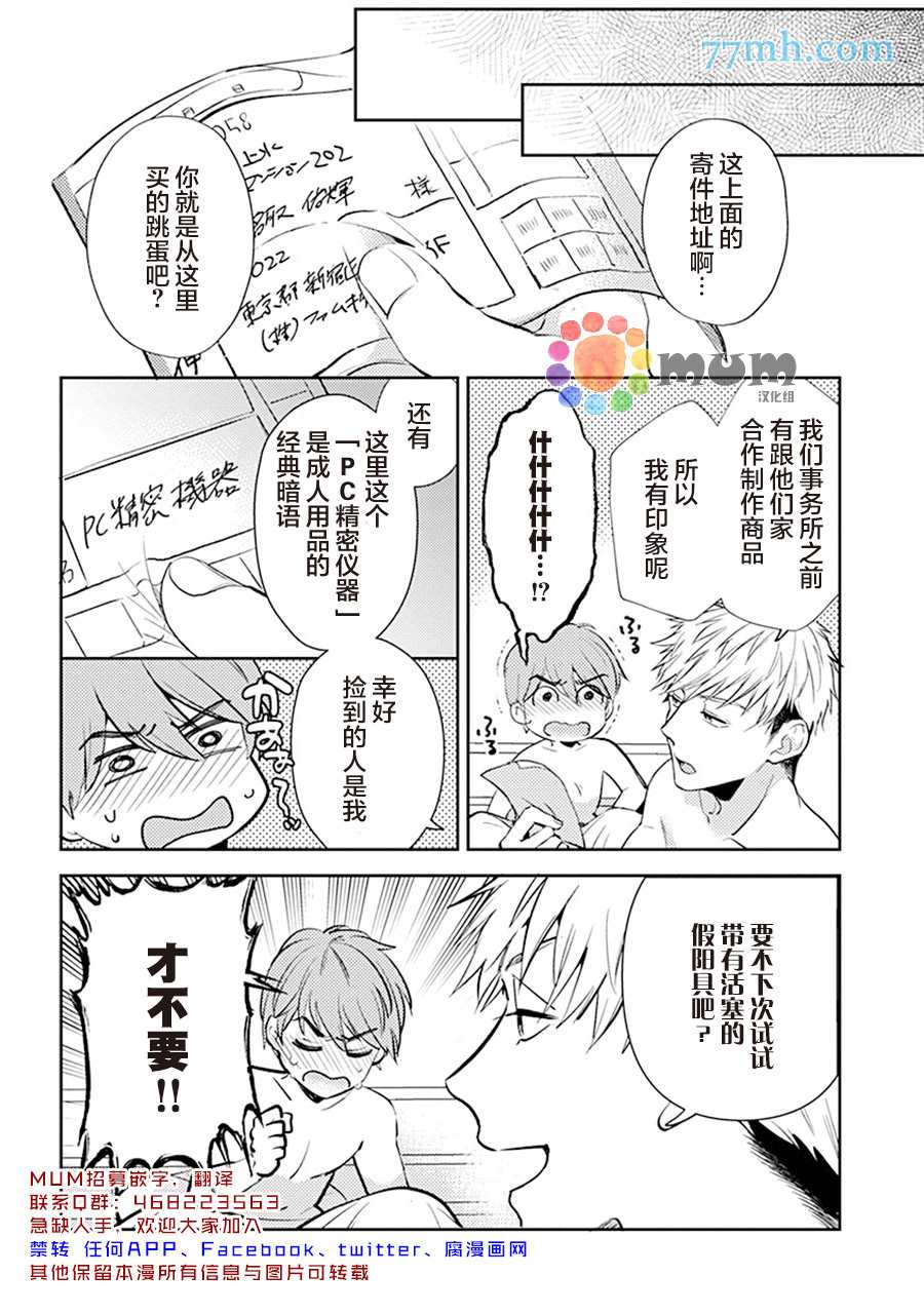 《我没听说过是被你抱！~上我的男人是AV男优》漫画最新章节第4话免费下拉式在线观看章节第【24】张图片