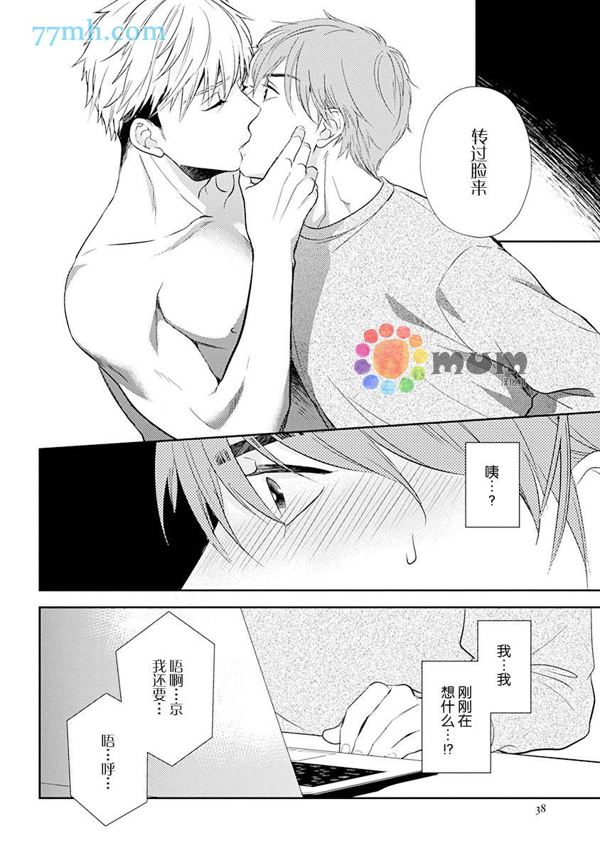 《我没听说过是被你抱！~上我的男人是AV男优》漫画最新章节第2话免费下拉式在线观看章节第【12】张图片